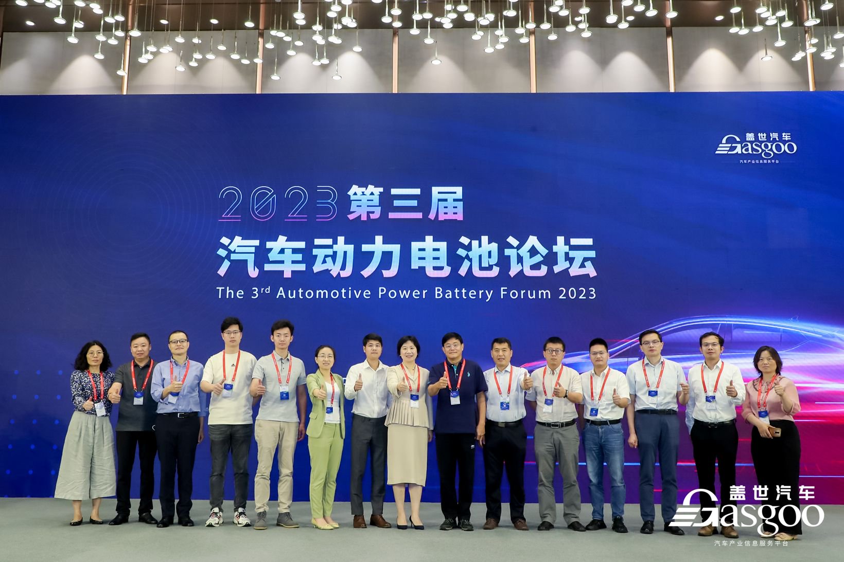 圆满落幕 | 盖世汽车2023第三届汽车动力电池论坛
