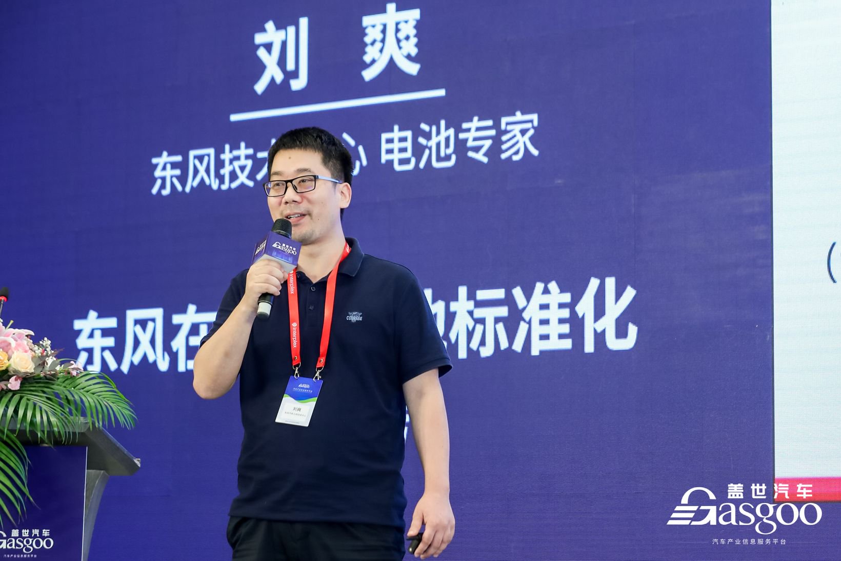 刘爽 | 东风技术中心电池专家