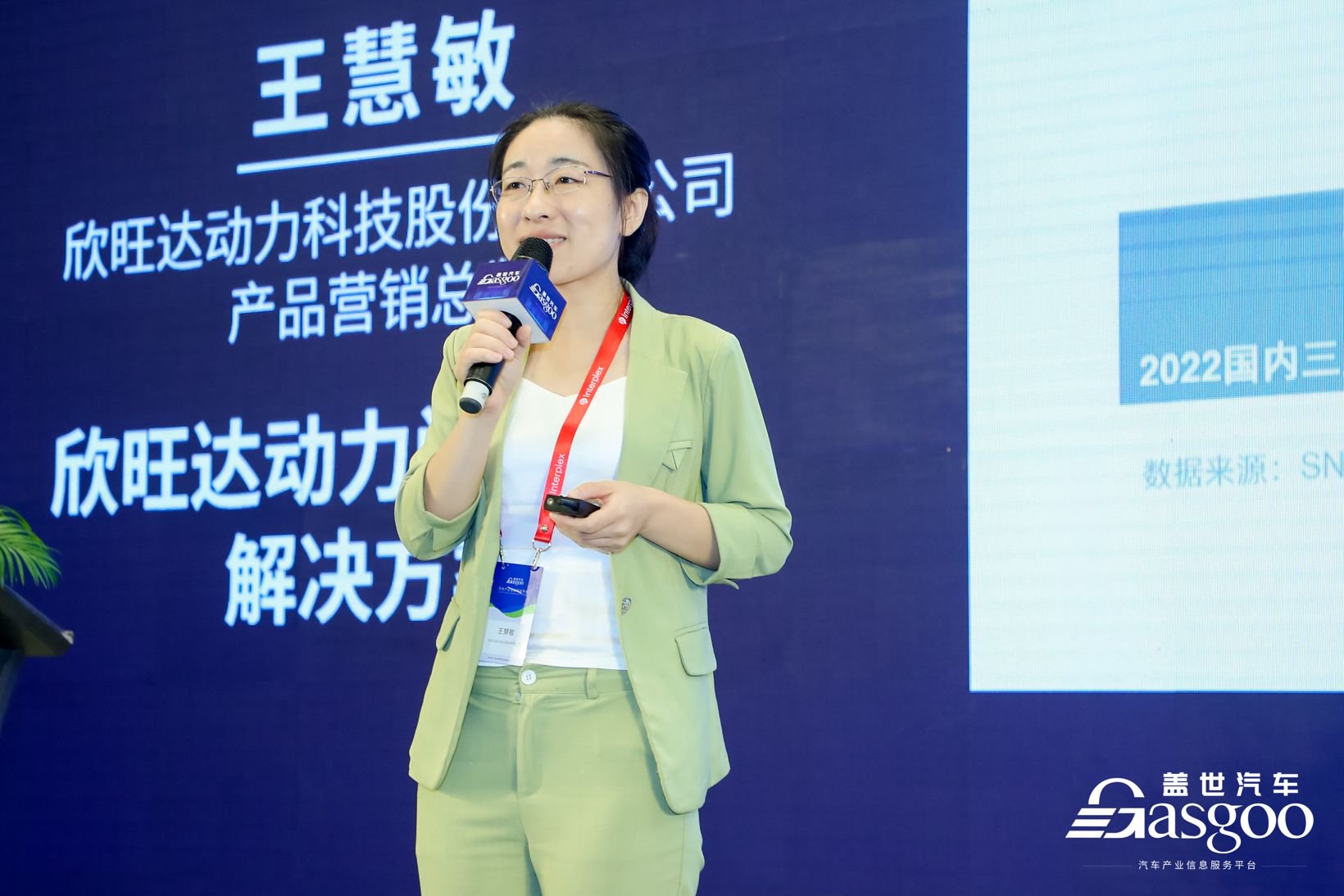 王慧敏 | 欣旺达动力科技股份有限公司产品营销总监