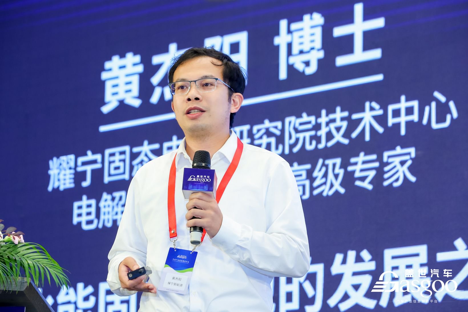 黄杰阳博士 | 耀宁固态电池研究院技术中心电解质材料开发高级专家