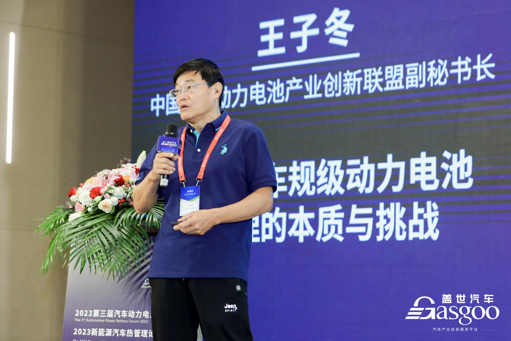 王子冬 | 中国汽车动力电池产业创新联盟副秘书长