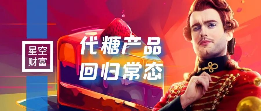 元气森林的代糖供应商,竟沦落至此?|保龄宝_新浪财经_新浪网