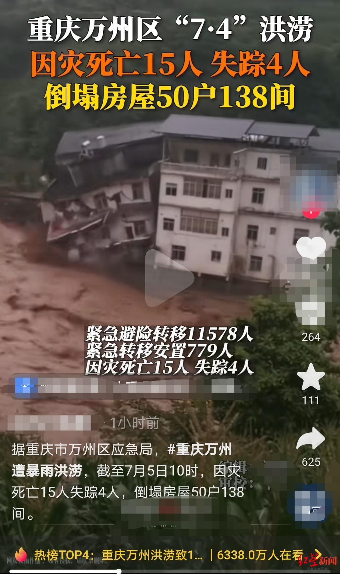 ↑有媒体报道万州暴雨灾情时使用了这段视频