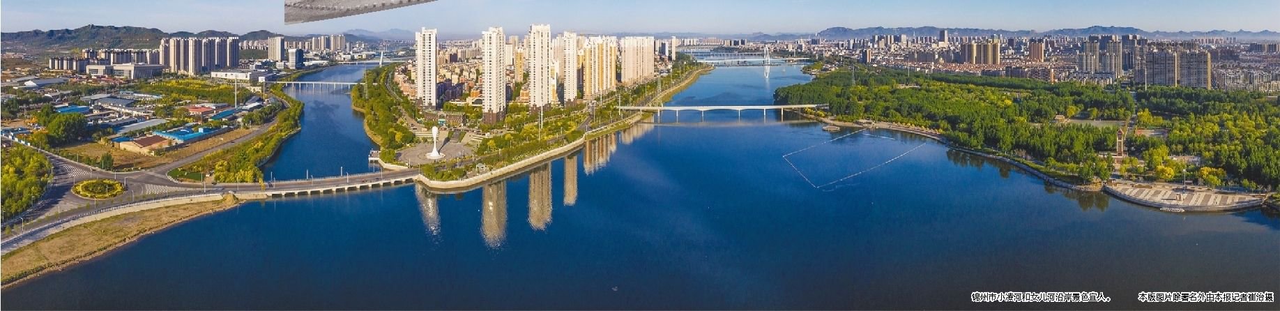 锦州市小凌河和女儿河沿岸景色宜人.记者崔治摄