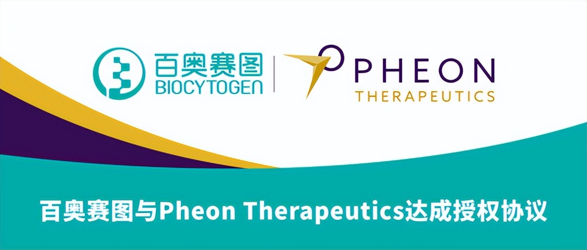 百奥赛图与pheon therapeutics达成授权协议_新浪财经_新浪网