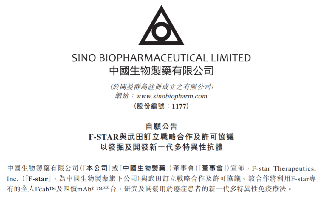 中国生物制药收购与合作并重,旨在打造40款新药
