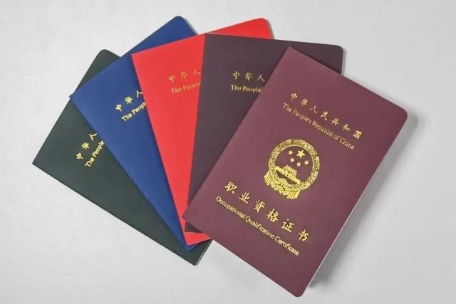 三级/高级工职业资格证书,二级/技师职业资格证书和一级/高级技师职业