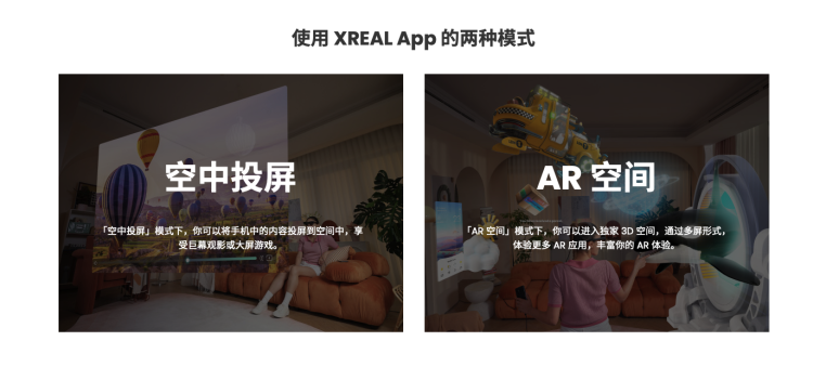 图源：XREAL官网