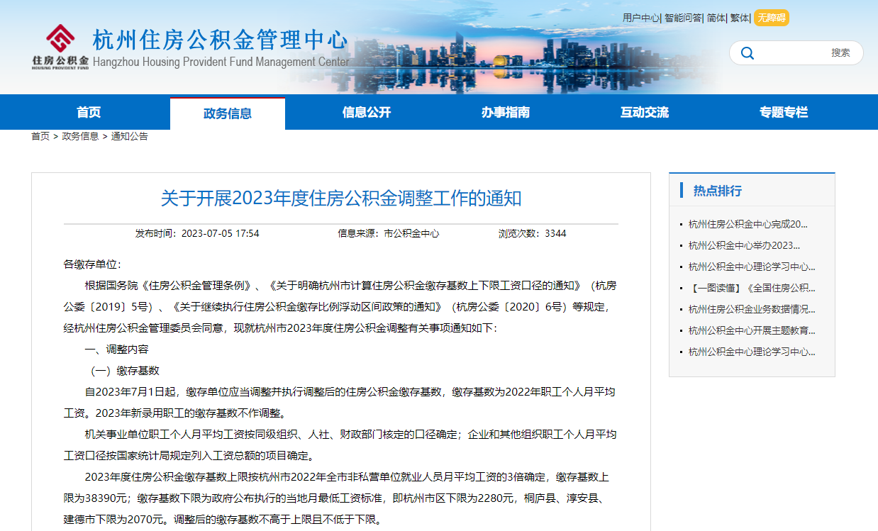 （圖源：杭州住房公積金管理中心）