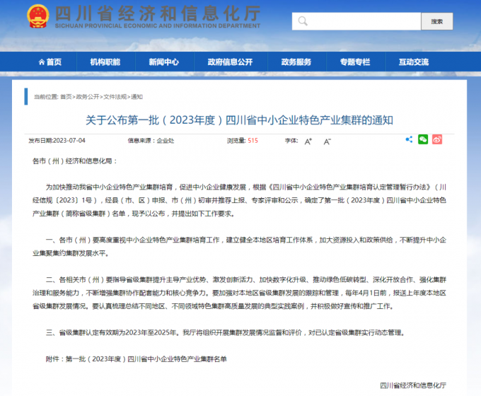 特色产业官网