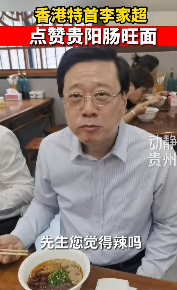 贵州省委书记徐麟会见李家超李家超在贵阳吃特色肠旺面味道如何他这样