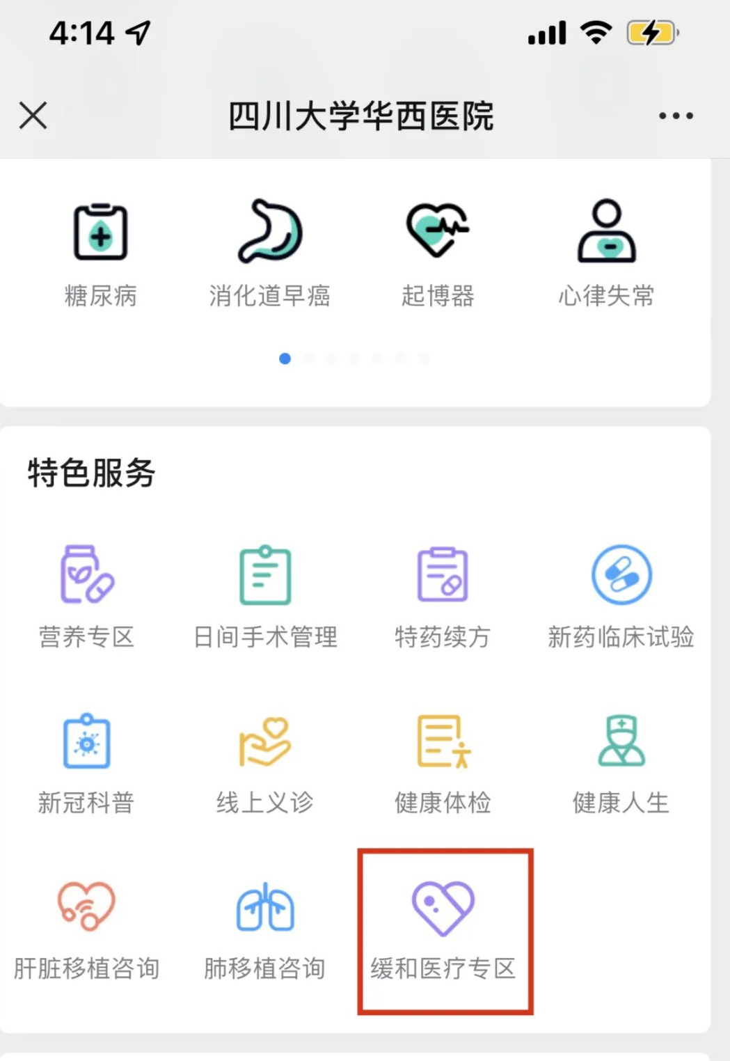 帮助患者及家属缓和痛苦，华西互联网医院正式上线“缓和医疗专区”|互联网医院|疾病|癌症_新浪科技_新浪网