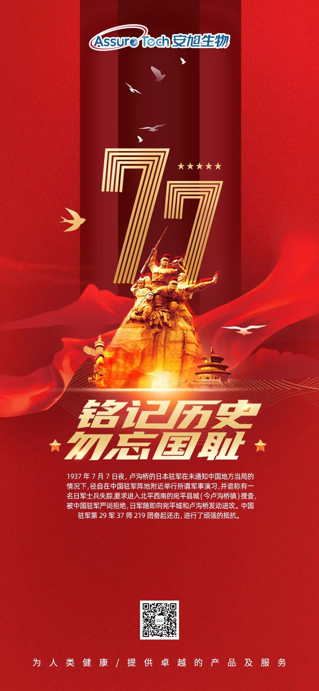 七七事变 | 铭记历史,勿忘国耻