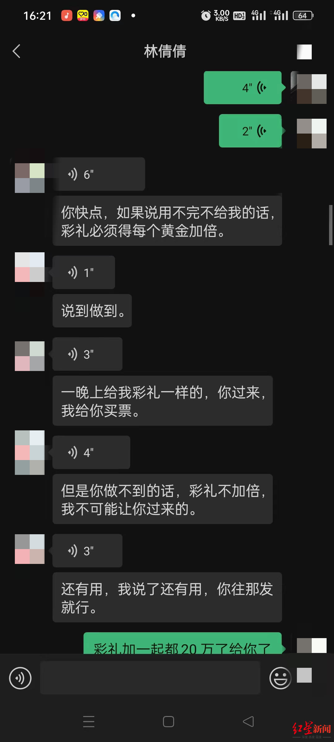 ↑李某与“倩倩”的聊天记录