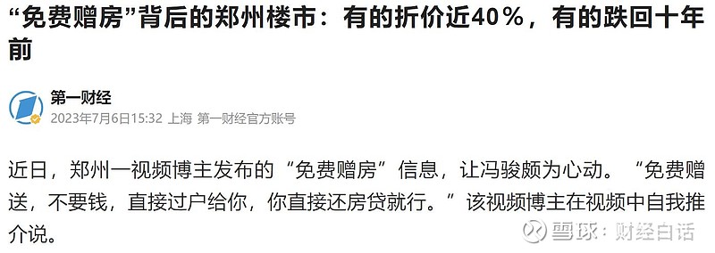 郑州置业新趋势：免费赠房背后的意义与影响