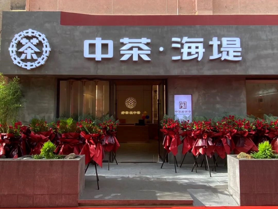"一壶海堤茶,半部厦门史"——中茶海堤博物馆隆重开业!