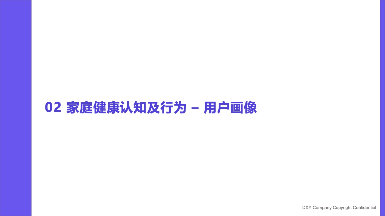 什么是家庭医疗丁香医生：2023国民健康洞察报告—家庭健康篇_https://www.jmylbn.com_新闻资讯_第9张