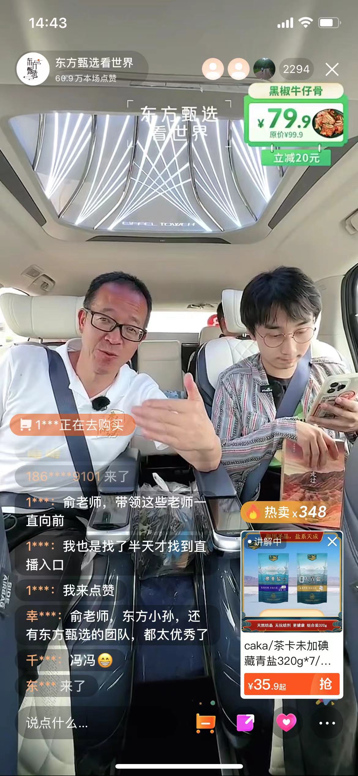 俞敏洪亲自“带队”，图源：直播截图