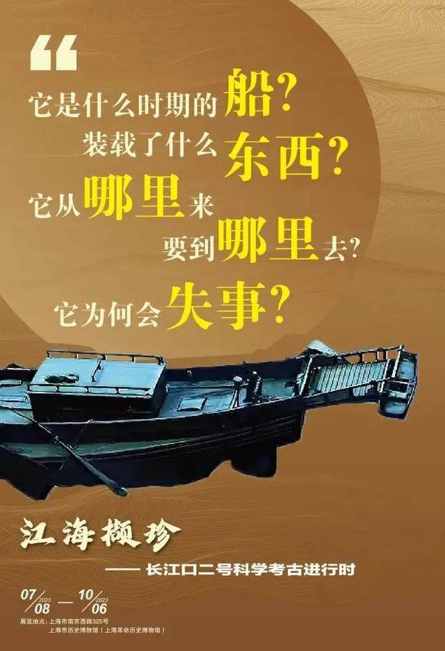 《江海撷珍——长江口二号古船科学考古进行时》明信片效果图