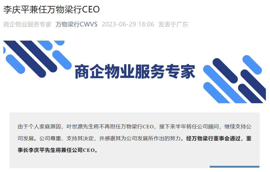 来源:万物梁行cwvs官微
