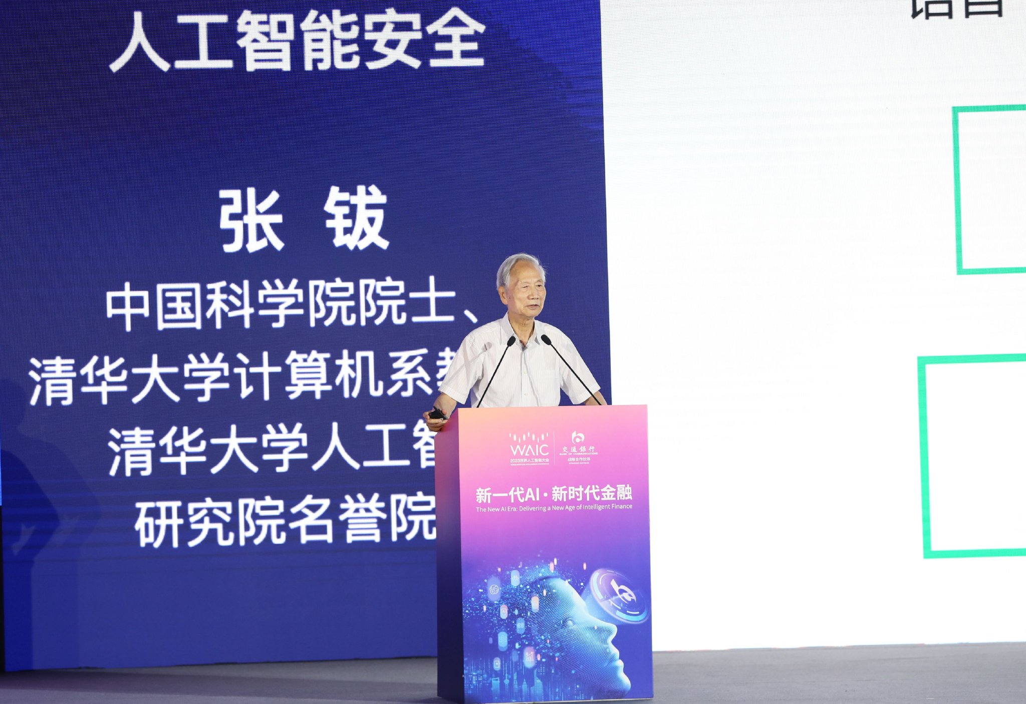 中国科学院院士,清华大学人工智能研究院名誉院长张钹在主旨演讲中