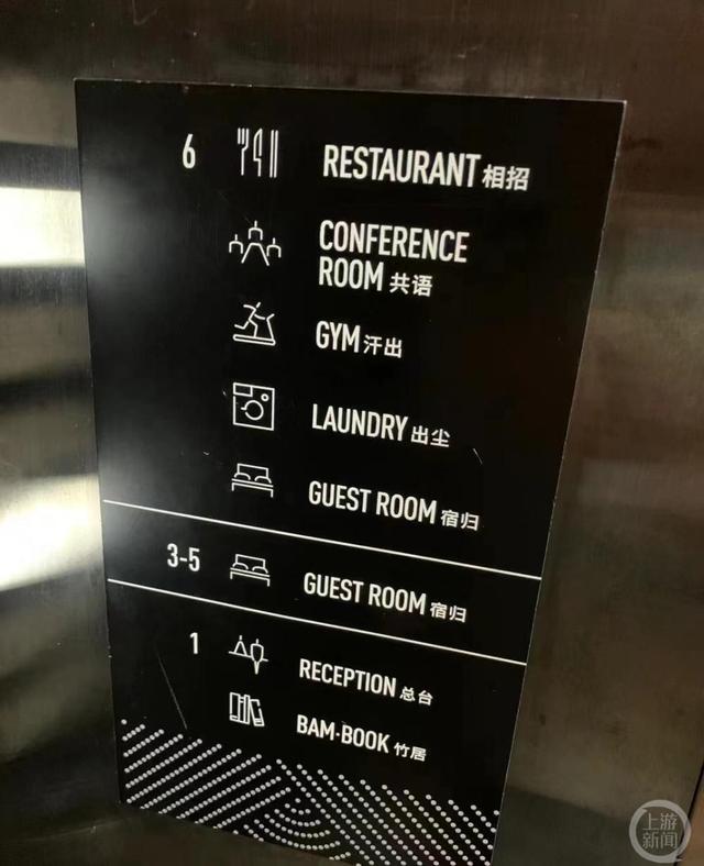 亚朵酒店内的指示牌.