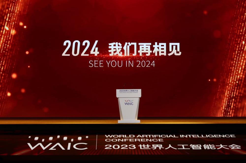 2023世界人工智能大会落幕,结下累累硕果,相约明年上海再见!