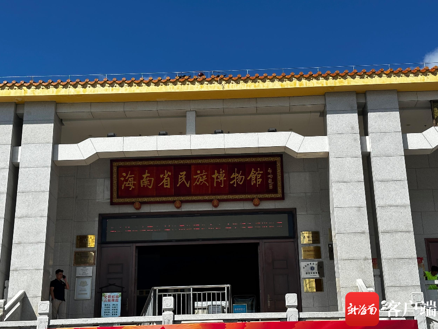 海南省民族博物馆.记者 林文泉 摄