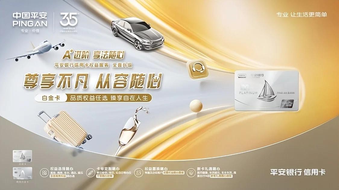 平安银行信用卡权益享法随心,为"金融 生活"创造更多可能