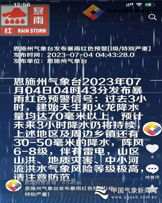 湖北建始紧急转移3000余人 特大暴雨零伤亡_新浪财经_新浪网