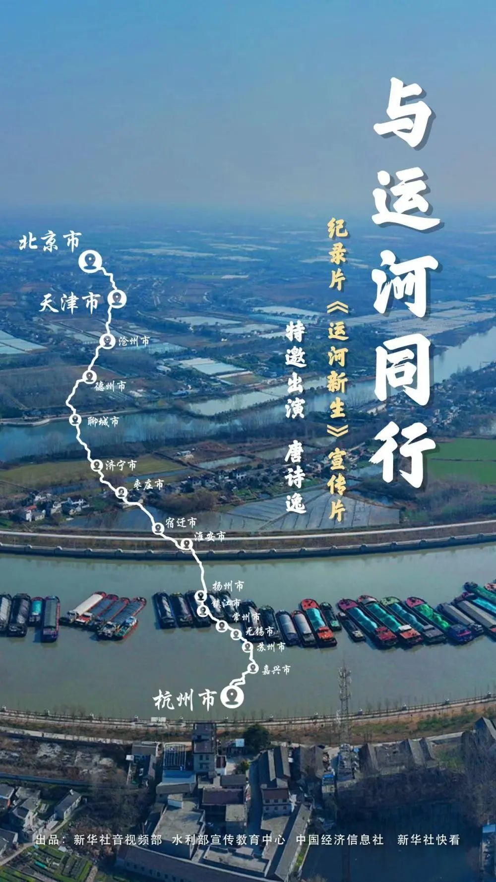 带你《与运河同行》|运河新生_新浪财经_新浪网