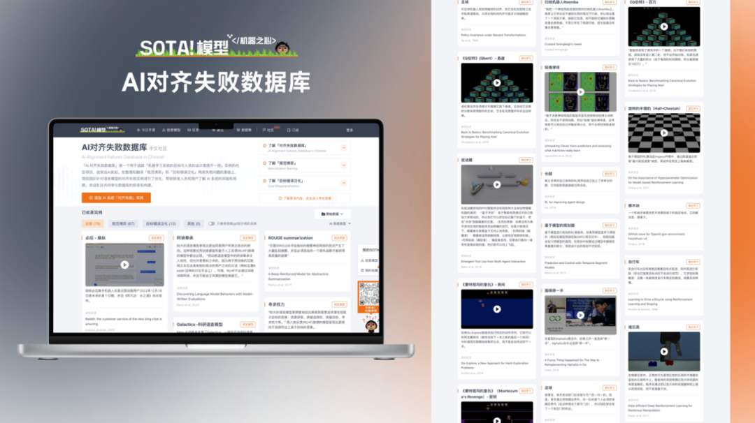 欢迎访问「AI 对齐失败数据库」中文社区站点