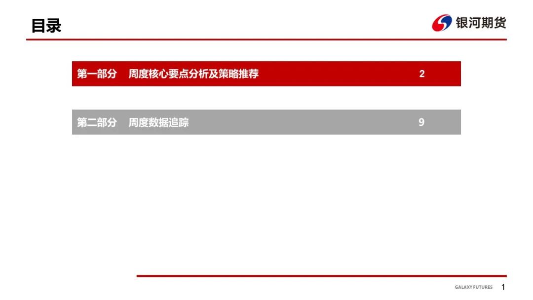 【白糖周报】关注旺季消费端对郑糖近月合约影响