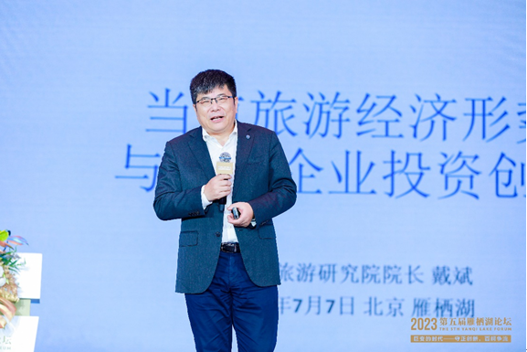 中国旅游研究院院长,文化和旅游部数据中心主任戴斌.主办方供图