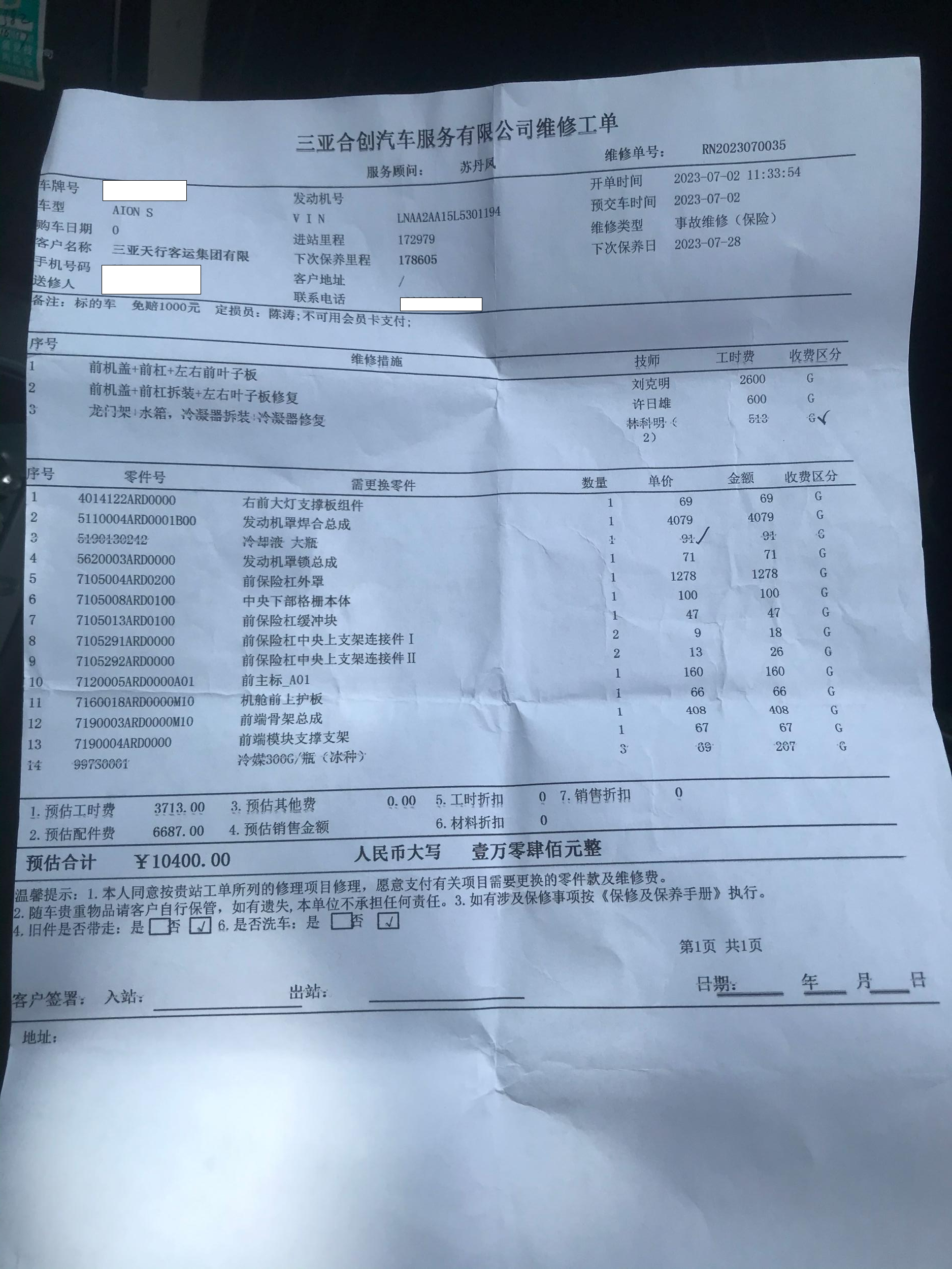 三亚一车主提供修车公司重复收费的维修单据.