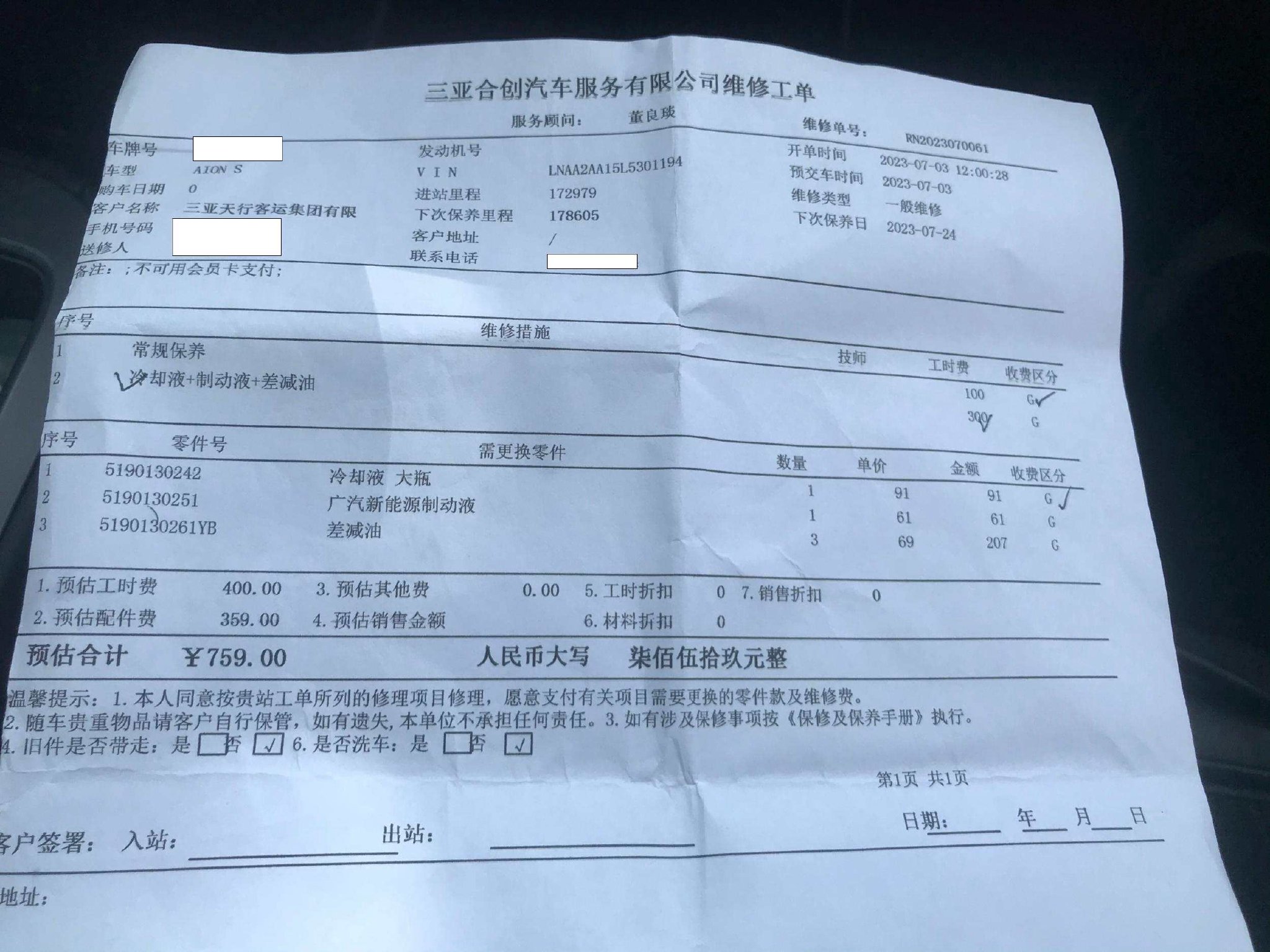 三亚一车主提供修车公司重复收费的维修单据.