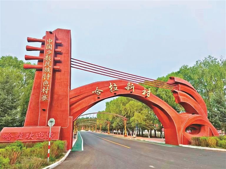 哈拉新村素描|哈拉_新浪财经_新浪网