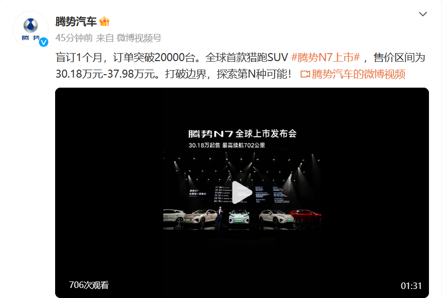 腾势N7 盲订1个月订单突破2万台