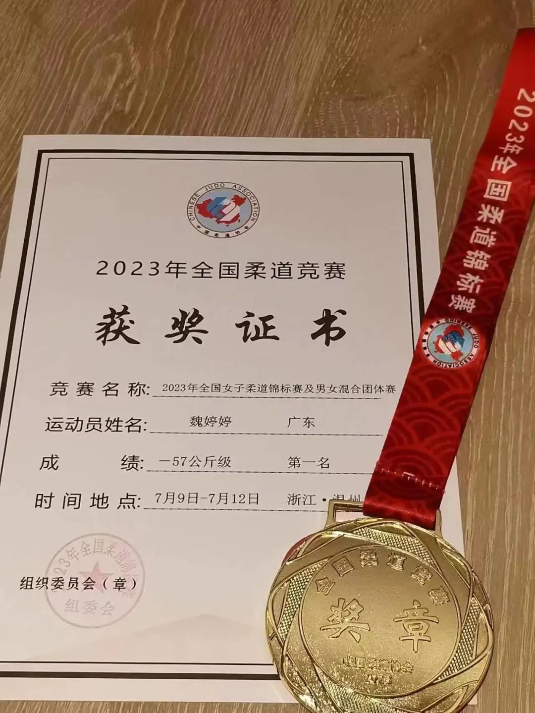 惠州妹子再获全国冠军!|柔道_新浪财经_新浪网