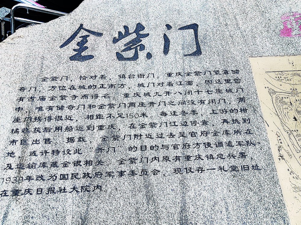 新建的介绍金紫门的石碑