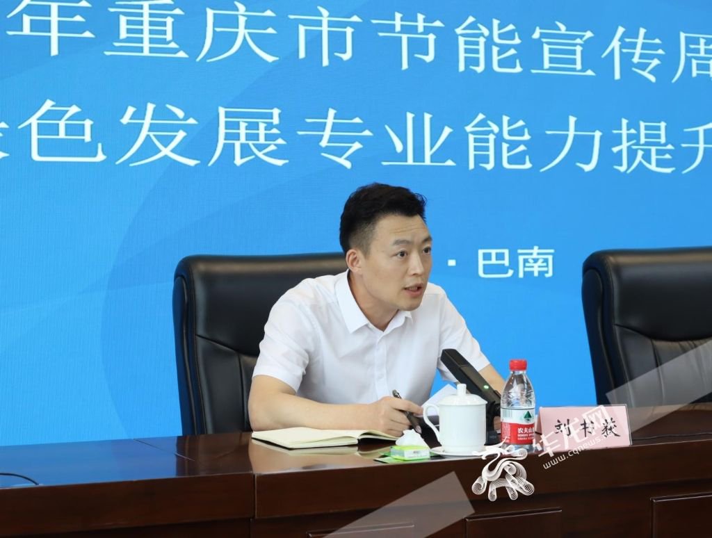 重庆市工业绿色发展专业能力提升培训活动在巴南区举行