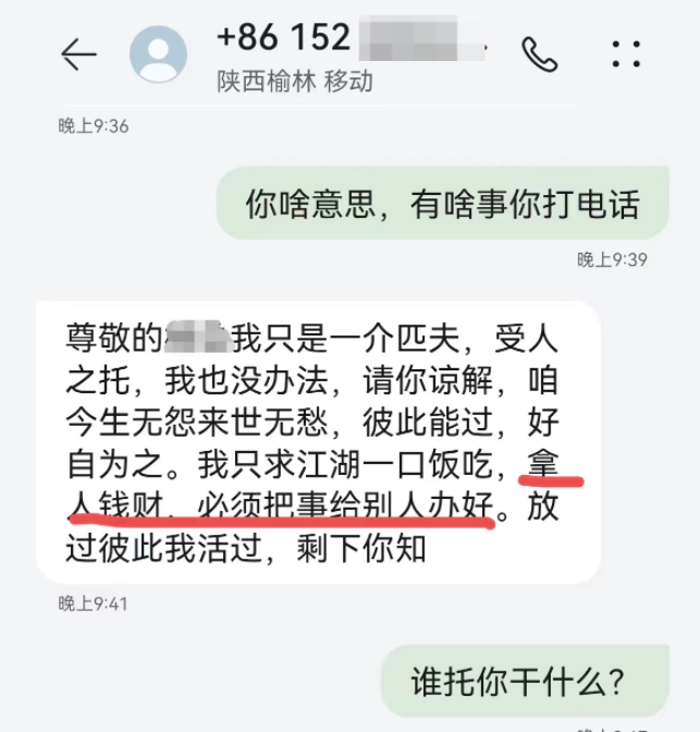 ↑杨先生收到的短信截图