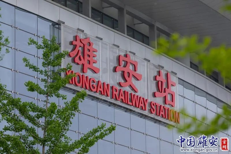 足迹丨感受京雄城际铁路雄安站独特魅力|雄安站_新浪财经_新浪网