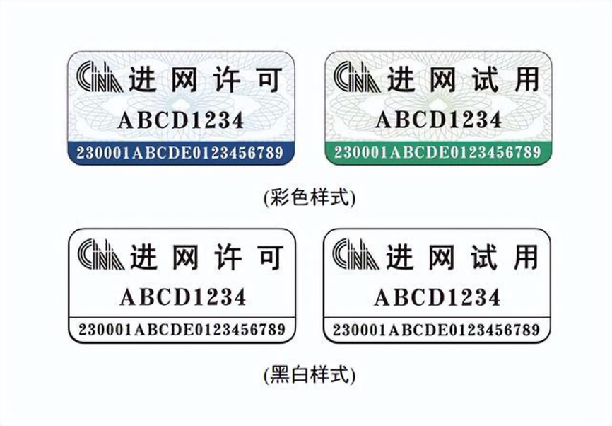 进网许可是强制性的.