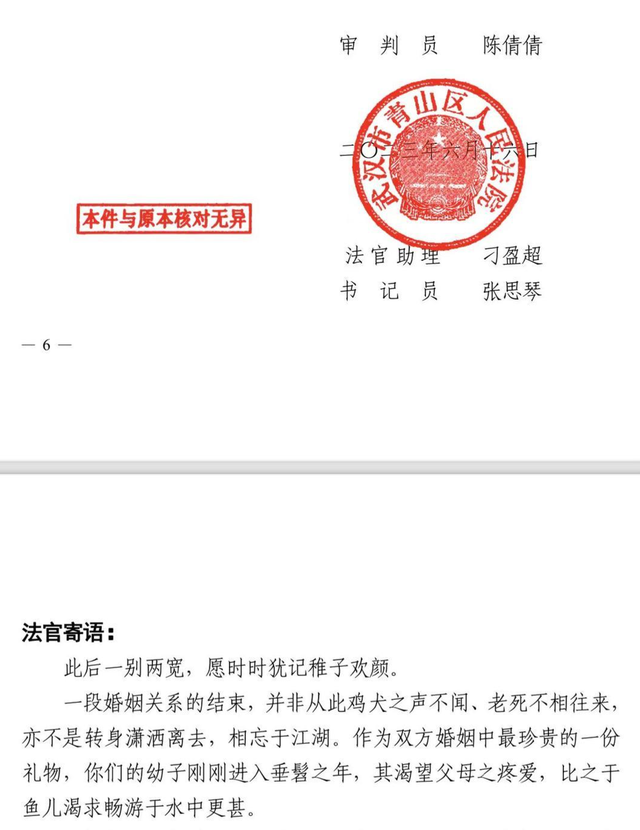 一审判决书截图 受访者提供6月中旬,青山区人民法院终于判决二人离婚