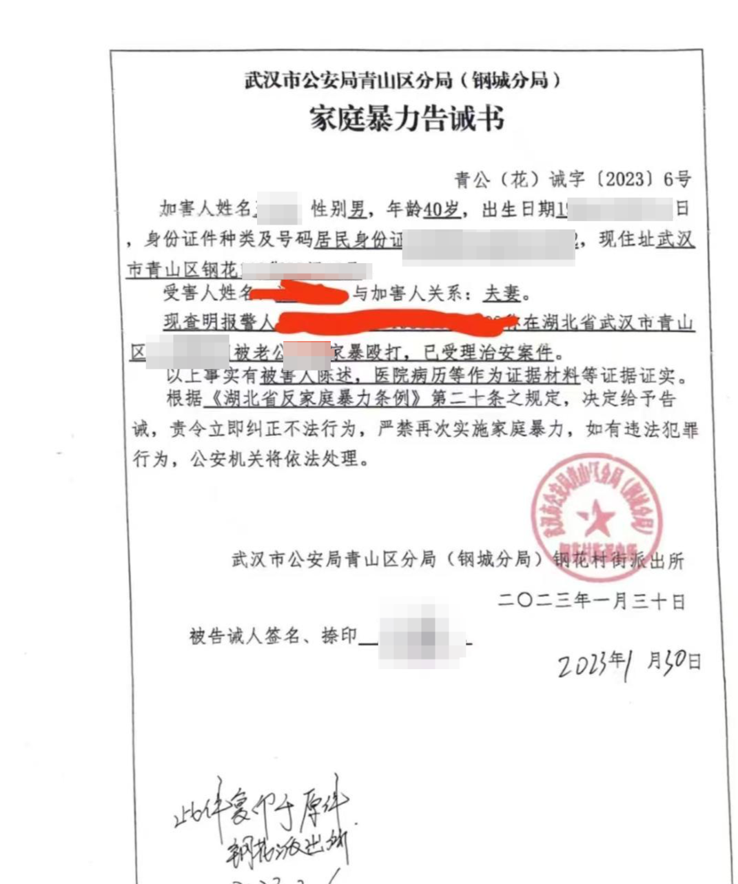 ▲派出所开具的《家庭暴力告诫书》 受访者提供