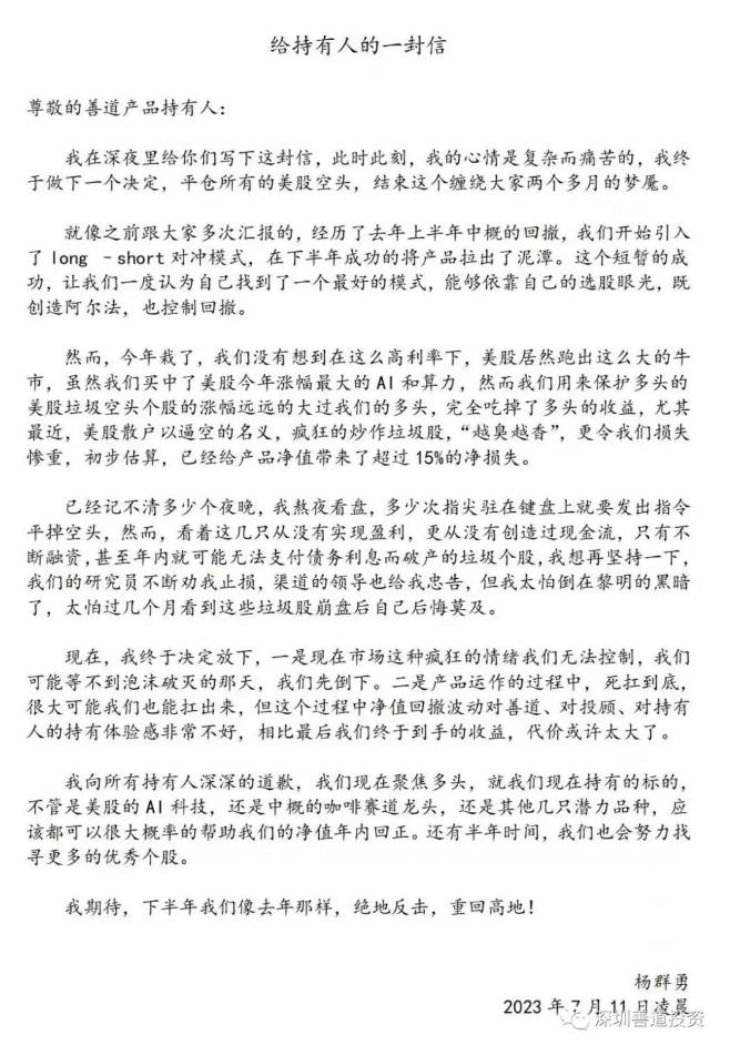 做空“垃圾股”浮亏超15%！基金经理道歉，善道投资这样回应