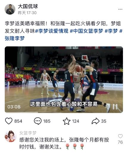 首次公开回应！李梦：张隆每个月都有按时付钱|中国女篮|女篮|前妻|抚养费|结婚_手机新浪网