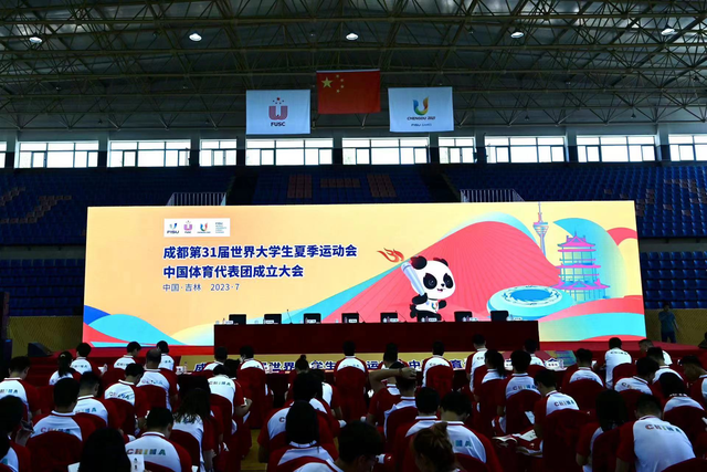 成都大运会中国体育代表团成立:411名运动员参赛,34人参加过奥运会