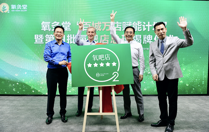 氧灸堂"百城万店赋能计划"第四批"氧吧店"授牌仪式在京举行